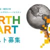 2025年大阪・関西万博　EARTH MARTキャスト募集